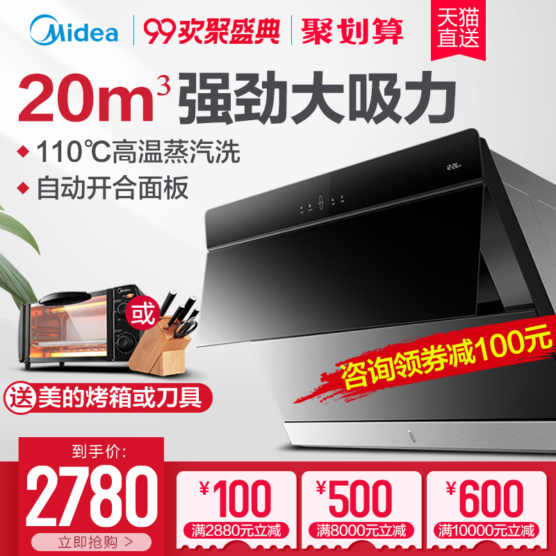 Midea/美的 CXW-260-MJ590R蒸汽洗大吸力抽油煙機油煙機開合煙機