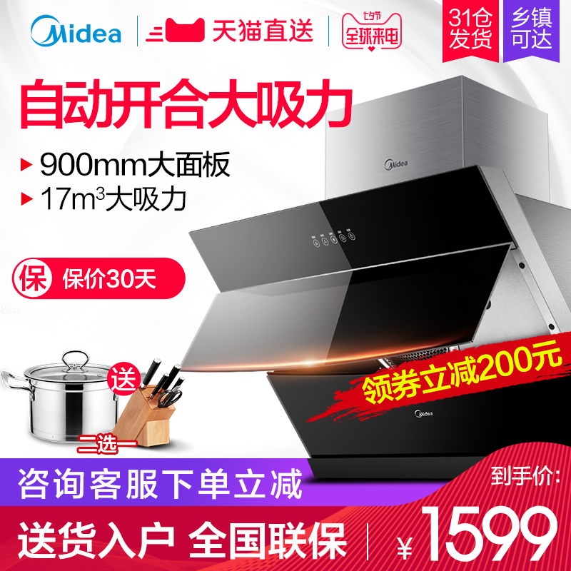 Midea/ÃÀµÄ CXW-200-DJ320´óÎüÁ¦³éÓÍÑÌ»ú²àÎüʽÓÍÑÌ»úÕýÆ·ÌØ¼Û