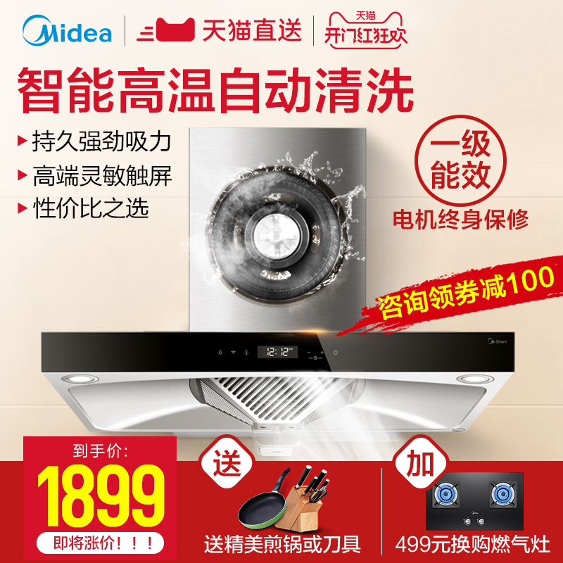 Midea/ÃÀµÄ CXW-200-DT520RW¶¥Îüʽ³éÓÍÑÌ»ú¼ÒÓñڹÒŷʽ×Ô¶¯ÇåÏ´