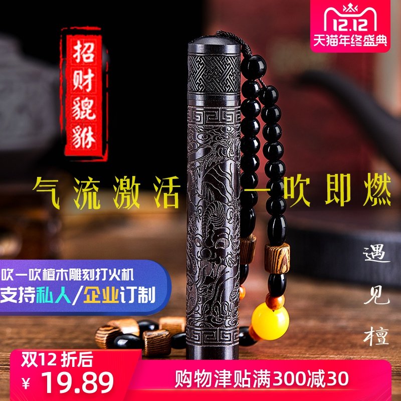 抖音同款吹一吹火折子打火机电子usb充电创意个性潮防风檀木古代|ruв категории ZIPPO/швейцарский армейский нож/очки, бренд зажигалки и аксессуары, другие, зажигалки - от Buy2taobao.com для оказания профессиональной услуги покупки агента Taobao