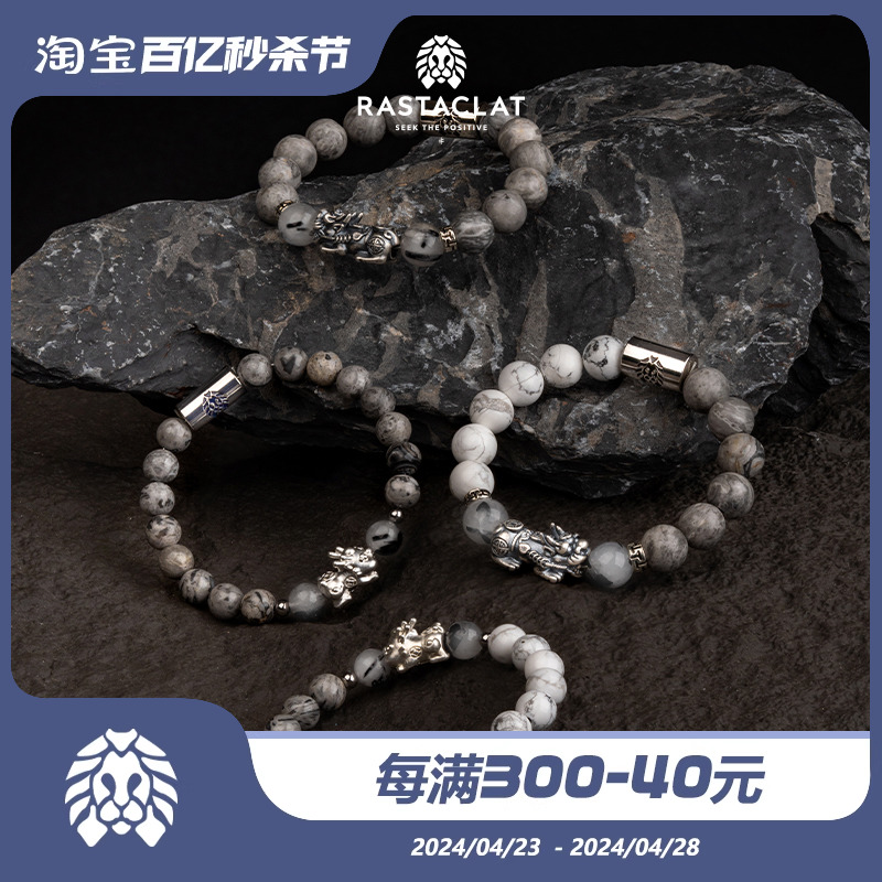 RASTACLAT八方来财貔貅国风手串