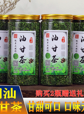 潮汕特产油甘茶健康养生农产品油甘叶油甘余甘茶
