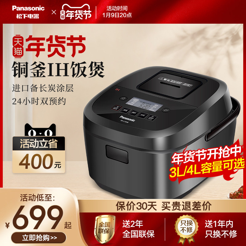 松下铜釜IH电饭煲3L/4L升 日本家用智能电饭锅正品1-2-3-4-5-6人
