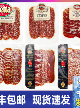 Beretta萨拉米肠即食Salami松露萨拉米香肠切片意式火腿拼盘米兰