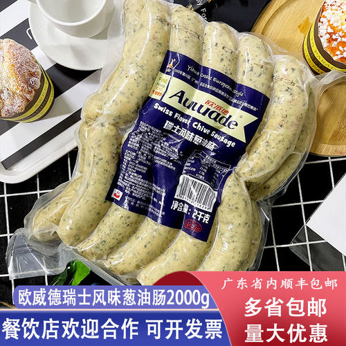 欧威德瑞士风味葱油肠香葱肠