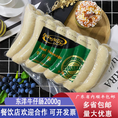 东洋牛仔肠熏煮香肠酒店餐饮食材