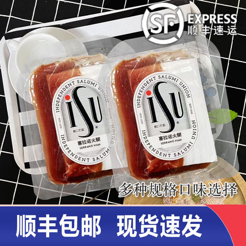 ISU塞拉诺火腿片250g西餐即食