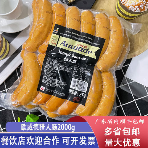 欧威德猎人肠德式煎烤脆皮香肠