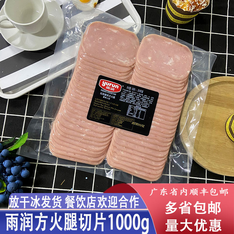 雨润猪肉方火腿切片三文治即食图片
