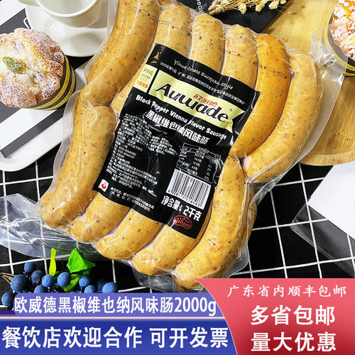 欧威德黑椒维也纳香肠黑椒脆皮肠