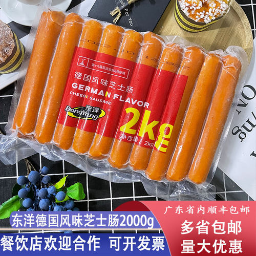 东洋大芝士肠脆皮肠酒店用包邮