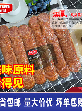 雨润比萨萨拉米肠SALAMI pizza切肠烤披萨原料意式萨拉米烘焙商用