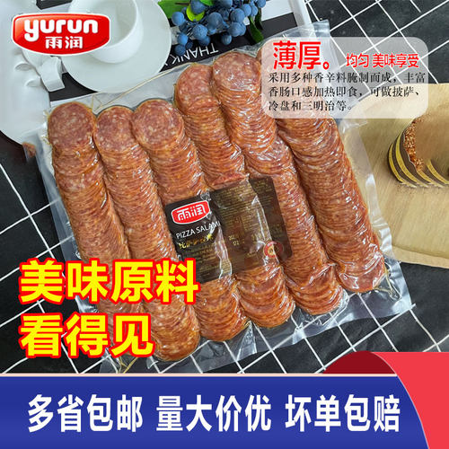 雨润比萨萨拉米肠SALAMI商用