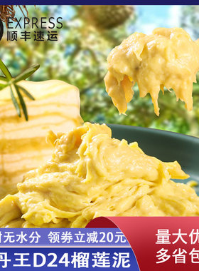 【AA级】苏丹王d24榴莲泥商用无核冷冻马来西亚果肉泥榴莲馅烘焙