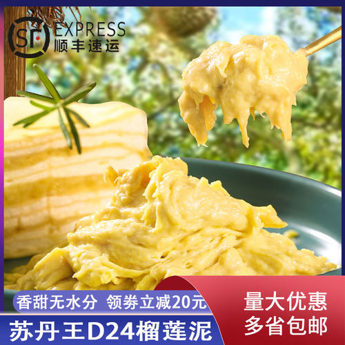 苏丹王AA级D24榴莲泥商用烘焙