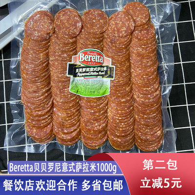 beretta意式贝贝罗尼萨拉米披萨