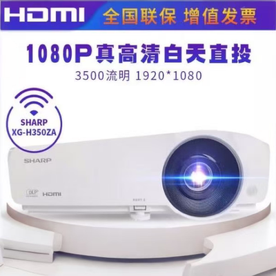 SHARP夏普投影仪办公家用挂式投影机培训户外放映 XG-H350ZA（3500流明 1080P)