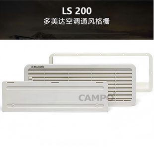 DOMETIC多美达LS200冰箱散热格栅