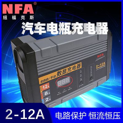 NFA纽福克斯汽车电瓶充电器24V 10A蓄电池充电数显电瓶修复6816NV