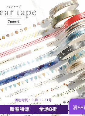 现货 日本mind wave星空格子植物格纹 和纸胶带 透明极细