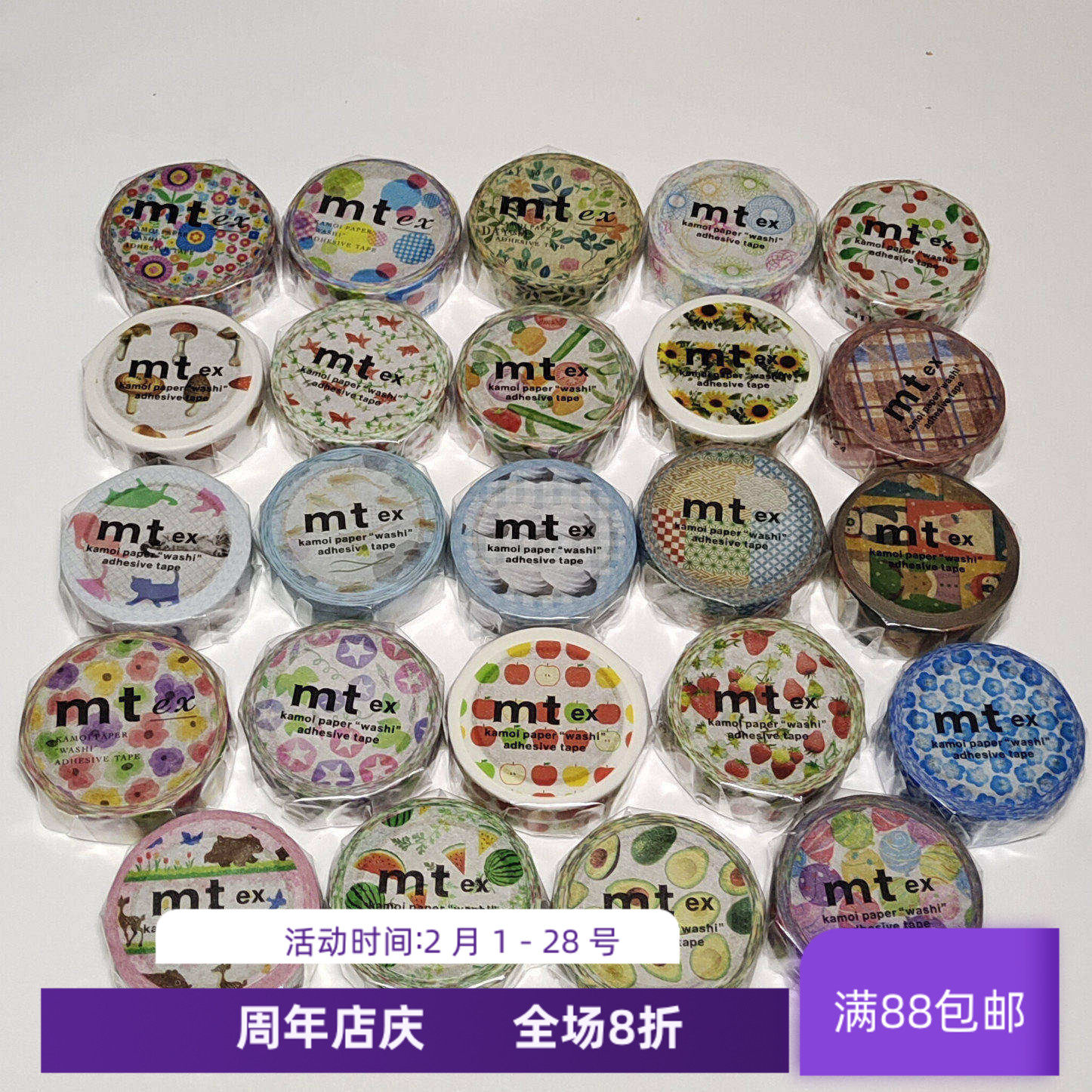 现货 MT和纸胶带ex系列 牵牛花 金鱼 苹果 樱桃 刨冰定轨手