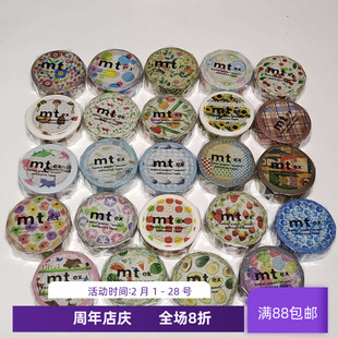 现货 MT和纸胶带ex系列 牵牛花 金鱼 苹果 樱桃 刨冰定轨手账贴纸
