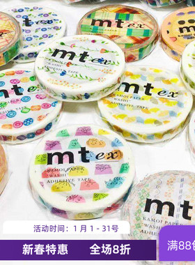 mt和纸胶带  EX slim 7mm 极细款手账日程历装饰 可爱花草系