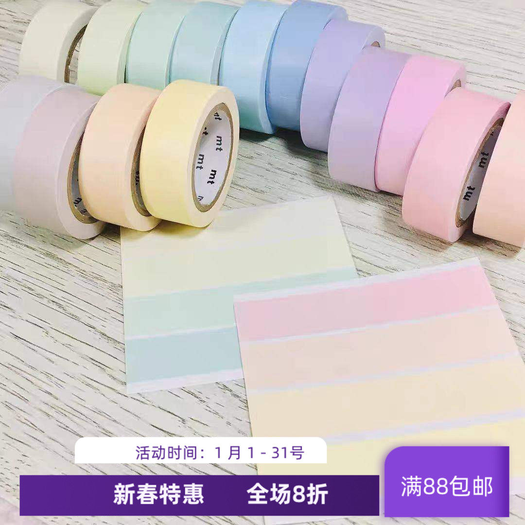 现货 MT和纸胶带 莫兰迪色系手帐打底 基础款 糖果 纯色,文具电教/文化用品/商务用品,和纸胶带,淘宝优惠券,粉丝福利购,淘宝优惠卷
