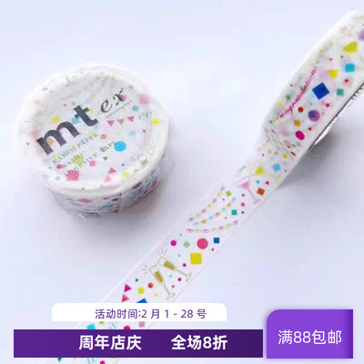 【停产】现货MT 和纸胶带  干杯 文件分口袋 手账胶带