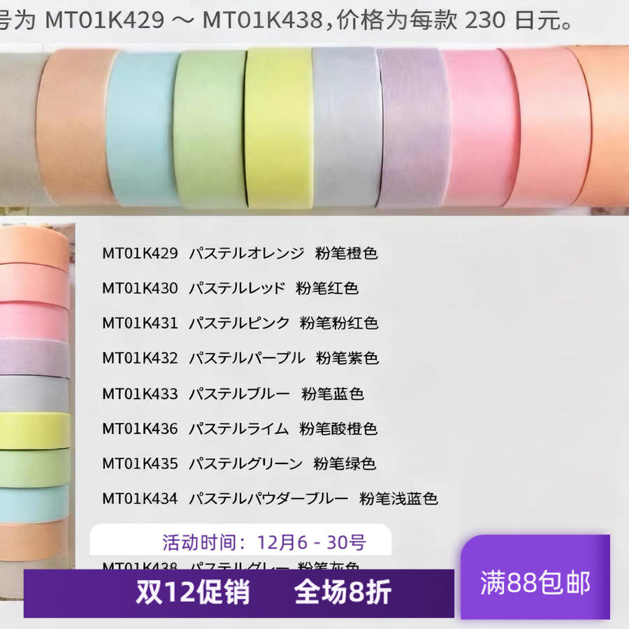 现货 MT 和纸胶带 大阪限定 纯色素色糖果色 胶带 手账贴纸