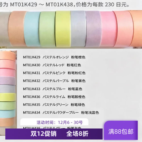 现货 MT 和纸胶带 大阪限定 纯色素色糖果色 胶带 手账贴纸