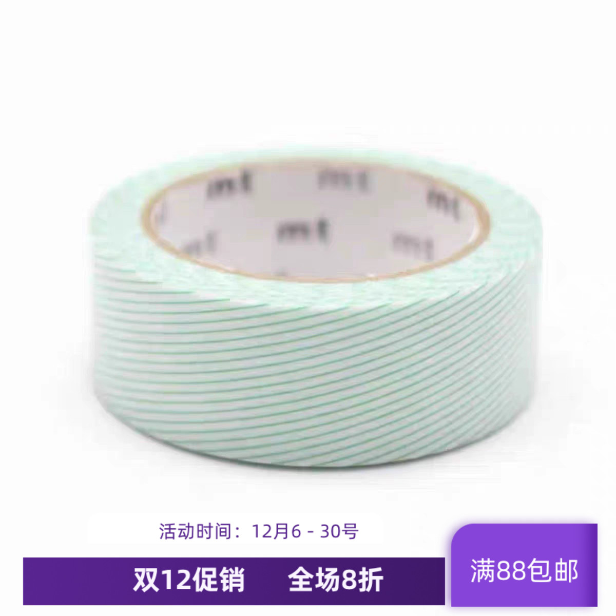 现货 mt 限量版 和纸胶带 MT01K2351 基础图案 条纹 04