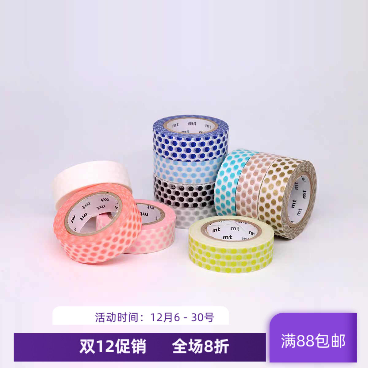 现货 mt和纸胶带 1P点状手帐圆点基础款紫 黑绿蓝 白色波点