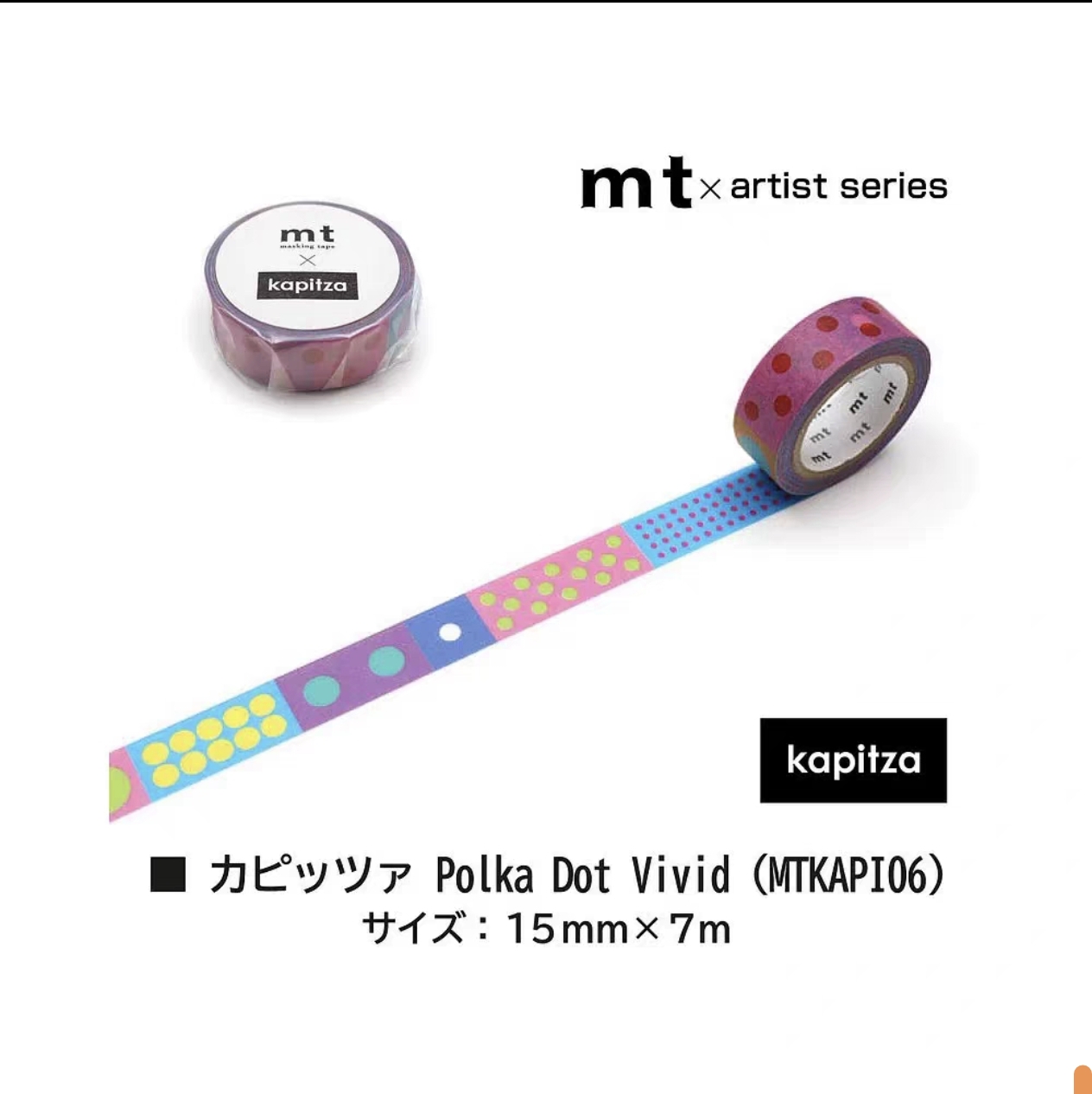 停产 现货 mt和纸胶带 MTKAPI06彩色波点