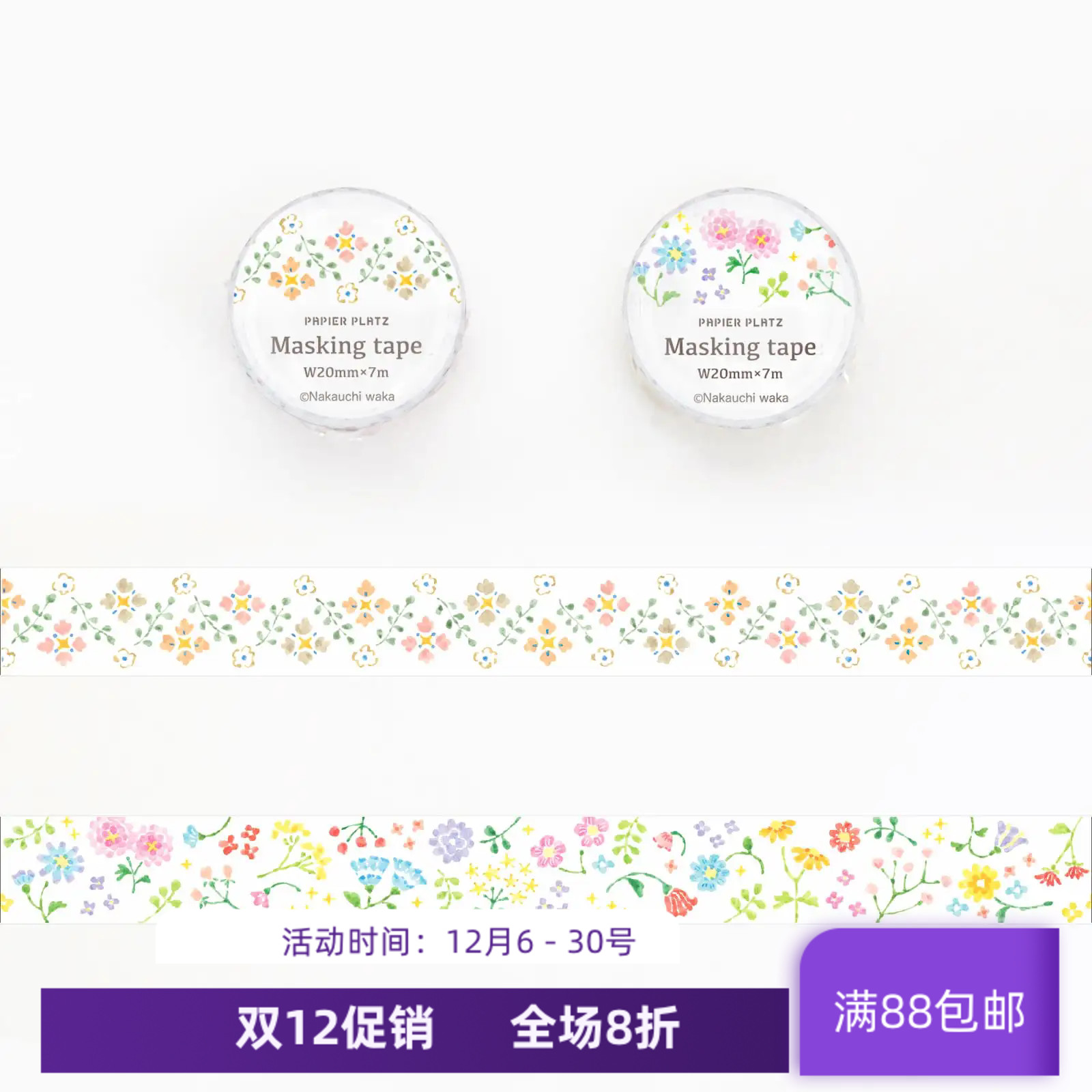 现货 papier platz 和纸胶带 floral pattern 花朵 手账贴纸素材