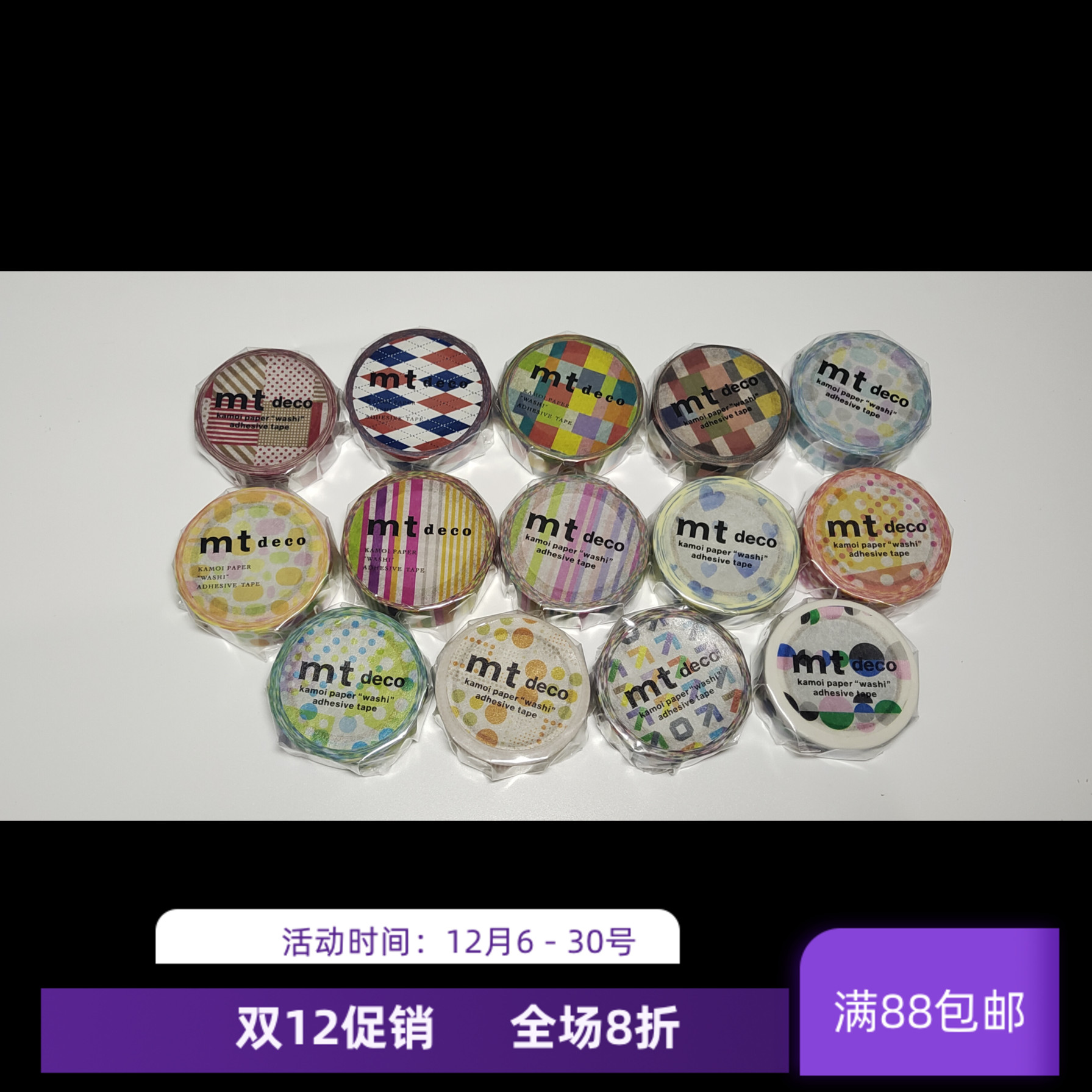 现货 MT Deco系列和纸胶带 心型 水彩条纹 斑点 彩色格子手账贴纸