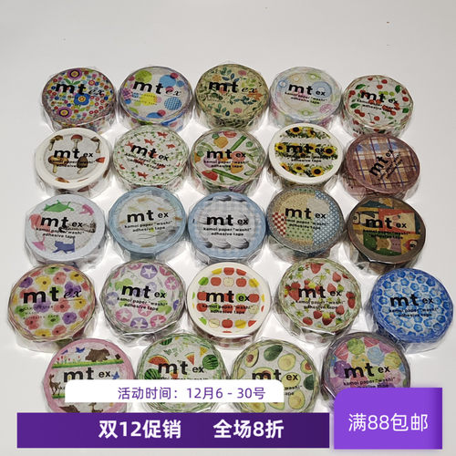 现货 MT和纸胶带ex系列 牵牛花 金鱼 苹果 樱桃 刨冰定轨手账贴纸