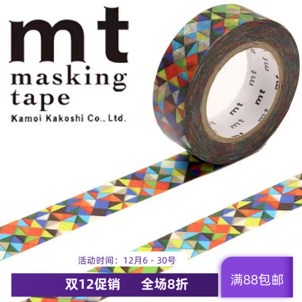 现货 mt 和纸胶带 ex 折纸图案 MTEX1P139