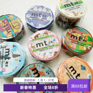 现货 MT2024summer和纸胶带 deco田村美纪ex合作款