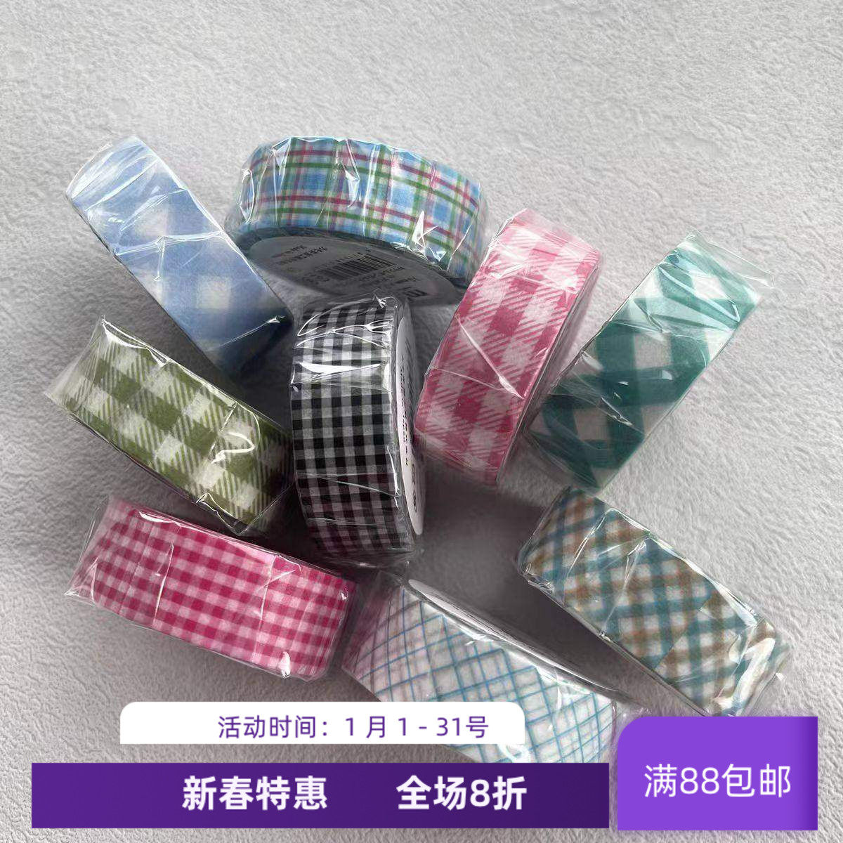 现货 mt 和纸胶带1P 系列 宽幅方格花纹 手帐素材拼贴素材,文具电教/文化用品/商务用品,和纸胶带,淘宝优惠券,粉丝福利购,淘宝优惠卷