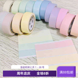 现货 MT和纸胶带 莫兰迪色系手帐打底 基础款 糖果 纯色