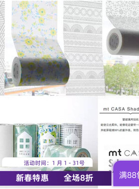 现货 MT和纸胶带 CASA SHADE 不织布 蕾丝花text字母四角 阴影