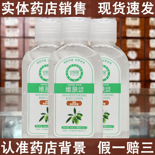 好脸面维肤抑菌凝胶120ml