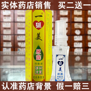 粤草堂一狐美腋露抑菌液无香型25ml