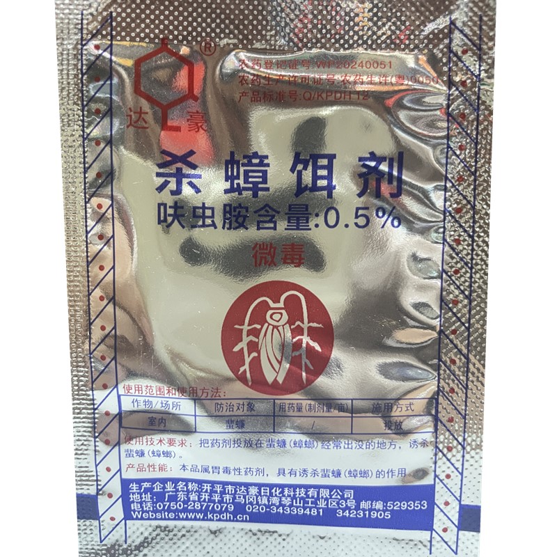 10包家用装老牌达豪灭蟑清特效强力蟑螂药全窝端低毒蟑螂蚂蚁药粉
