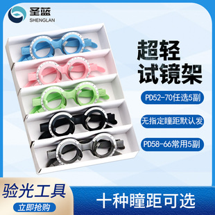 眼镜验光试镜架塑料试戴架验光架眼镜架试用架10种规格可选1盒5副