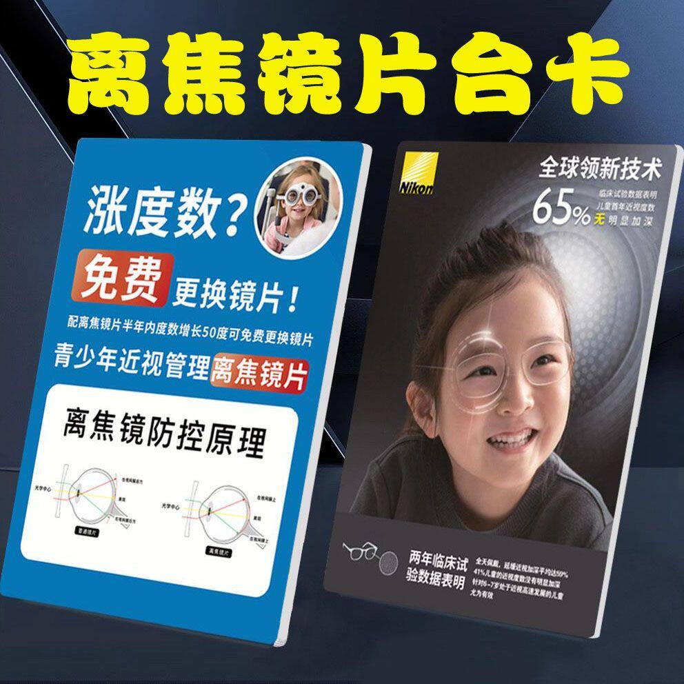 眼镜店专用台卡促销指引牌儿童眼镜展示架镜片