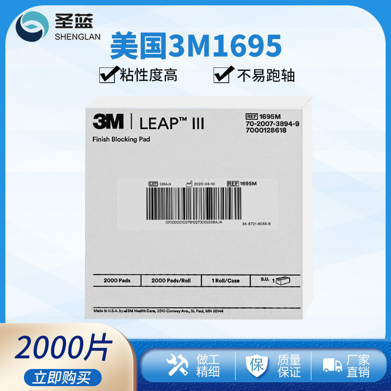 美国镜片双面贴眼镜防滑贴1695保护膜加工防跑轴耗材吸盘双面胶