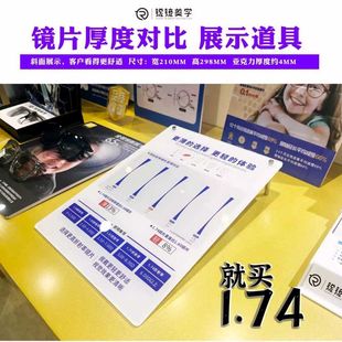眼镜店折射率道具镜片厚度对比展示牌1.74推荐镜片