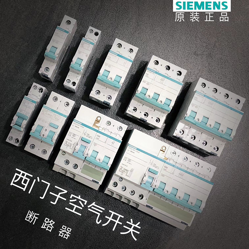 【官方正品】西门子空开断路器绿色节能环保热固型外壳防火更安全